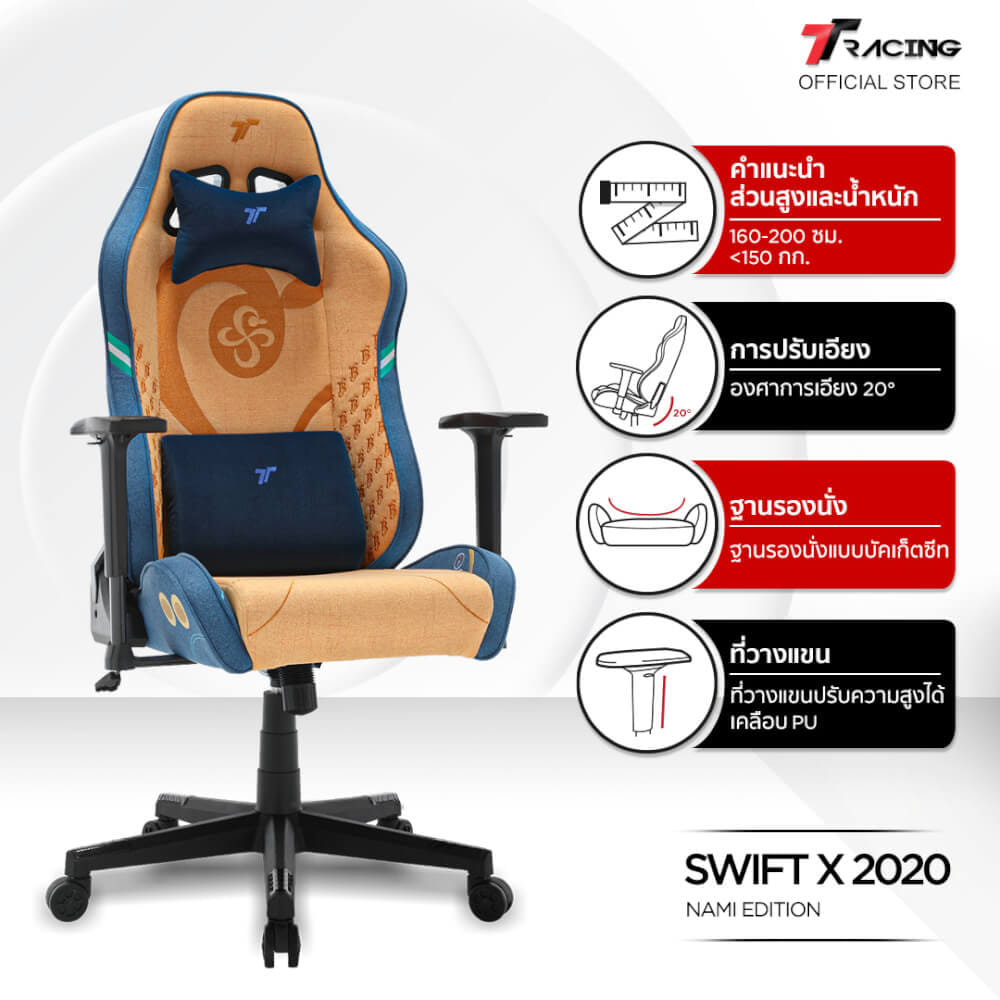 เก้าอี้เกมมิ่ง TTRacing Swift X 2020 ผ้า Nami Edition